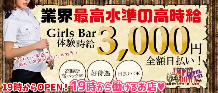 【錦】IMPEL DOWN (インペルダウン) Level32 のガールズバー体入