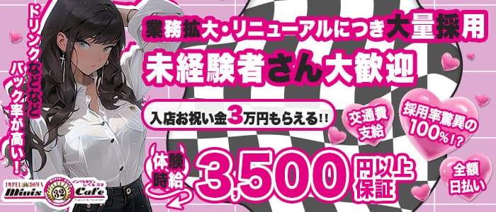 【錦】IMPEL DOWN（インペルダウン）(錦ガールズバー)の求人・体験入店情報