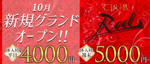 CLUB Red(レッド)【公式求人・体入情報】(上諏訪キャバクラ)の求人・体験入店情報