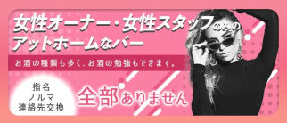 Bar SSAW(サウ)【公式求人・体入情報】(静岡ガールズバー)の求人・体験入店情報