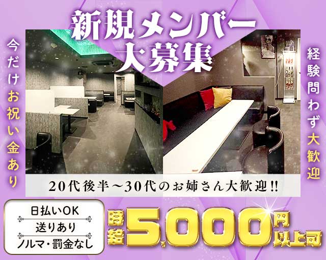 【みずほ台】ラウンジ ブレアのキャバクラ体入