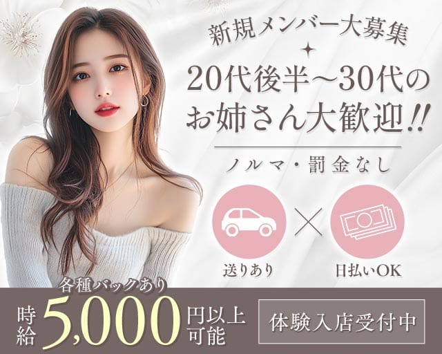 【みずほ台】ラウンジ ブレアのキャバクラ体入