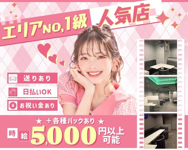 【みずほ台】ラウンジ ブレアのキャバクラ体入