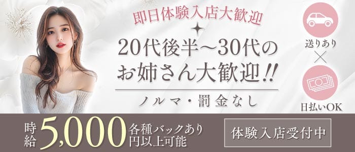 【みずほ台】ラウンジ ブレア(志木キャバクラ)の求人・体験入店情報