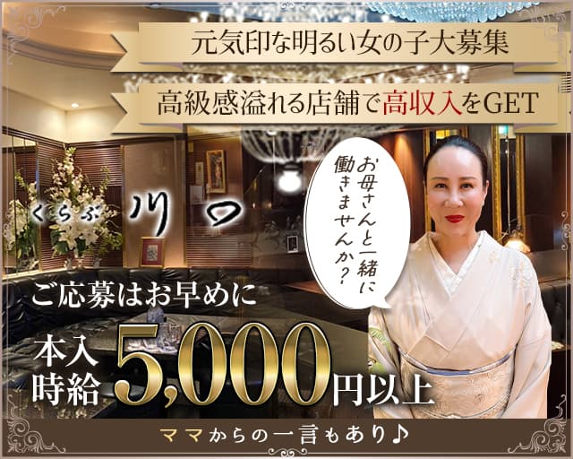 くらぶ川口（カワグチ）のクラブ体入