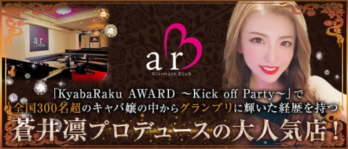 3ar(スリーアール)【公式求人・体入情報】(権堂ガールズバー)の求人・体験入店情報