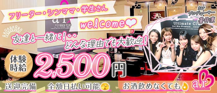 3ar（スリーアール）のスナック体入