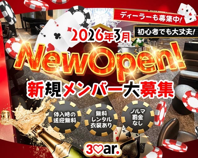 3ar（スリーアール）のガールズバー体入