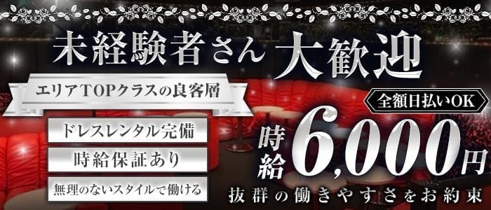 【ひばりが丘】club Nox（ノックス） ひばりヶ丘キャバクラ 未経験募集バナー