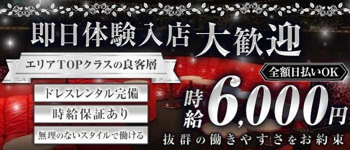 【ひばりが丘】club Nox（ノックス） ひばりヶ丘キャバクラ 即日体入募集バナー