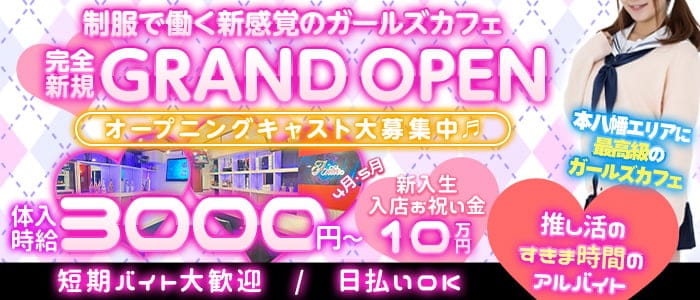 【本八幡駅】Girls Cafe Antie（アンティ）のガールズバー体入