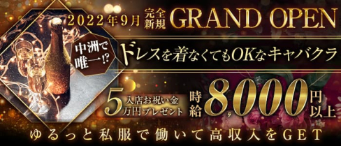 club LUCIA(クラブ ルシア)【公式求人・体入情報】(中洲キャバクラ)の求人・体験入店情報