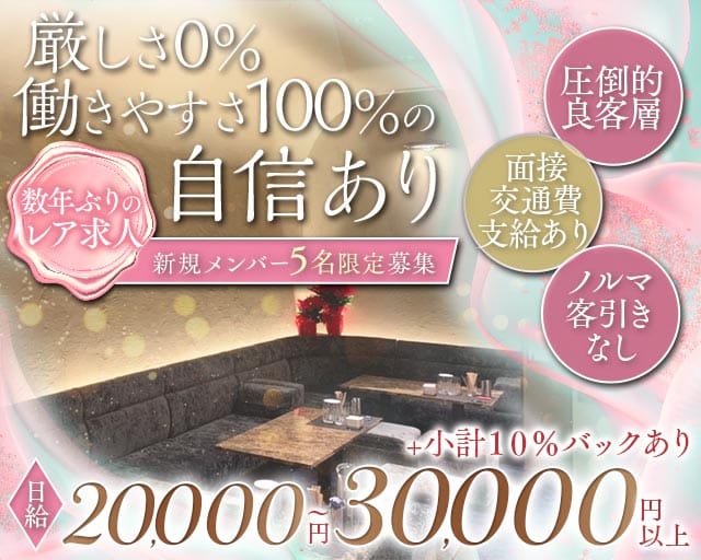 祇をん CHIMERA（キメラ）のラウンジ体入