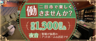 スナック夜音(ヨネ)【公式求人・体入情報】(二日市スナック)の求人・体験入店情報