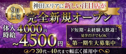 神田美魔女倶楽部(ビマジョクラブ)【公式求人・体入情報】(神田熟女キャバクラ)の求人・体験入店情報