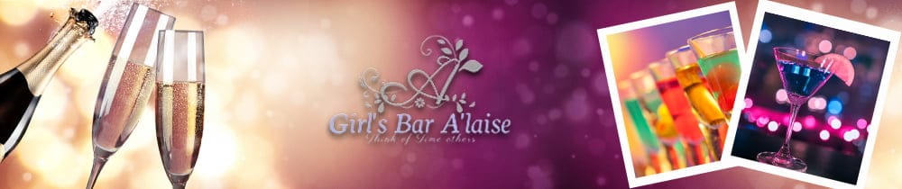 Girls Bar Alaise 浜松（アレーズ）【公式求人・体入情報】 浜松ガールズバー TOP画像