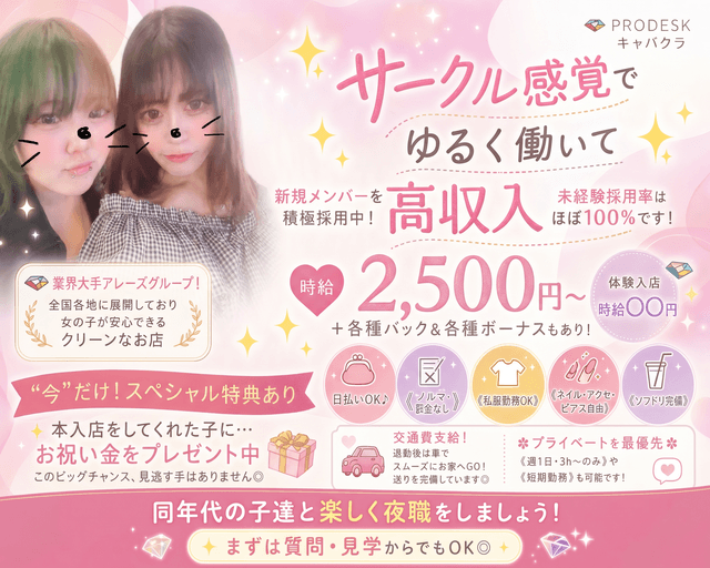 アレーズ浜松(浜松ガールズバー)の求人・体験入店情報