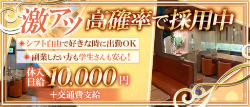 Reiko the 3rd Place -レイコ ザ サード プレイス-【公式求人・体入情報】(錦スナック)の求人・体験入店情報