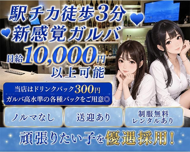 【横川】近くの酒バル（チカクノシュバル）のガールズバー体入