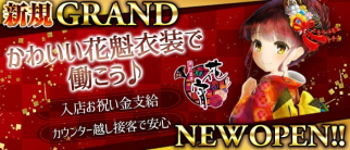 花宵(ハナヨイ)【公式求人・体入情報】(すすきのガールズバー)の求人・体験入店情報
