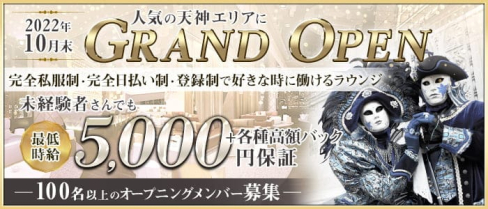 VENET FUKUOKA TENJIN(ベネ福岡 天神)【公式求人・体入情報】(中洲ラウンジ)の求人・体験入店情報