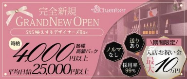 Chamber（シャンベル）【公式求人・体入情報】(高田馬場ガールズバー)の求人・バイト・体験入店情報