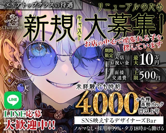 【高田馬場駅-西口】Chamber（シャンベル）のガールズバー体入