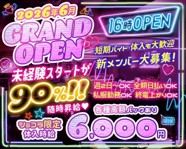 Cafe&Bar Comfort～コンフォート～のガールズバー体入