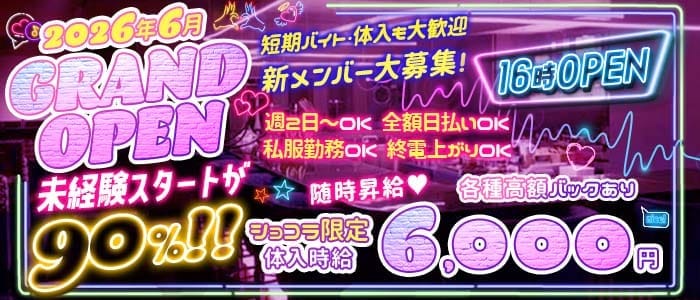 Cafe&Bar Comfort～コンフォート～(新宿ガールズバー)の求人・体験入店情報