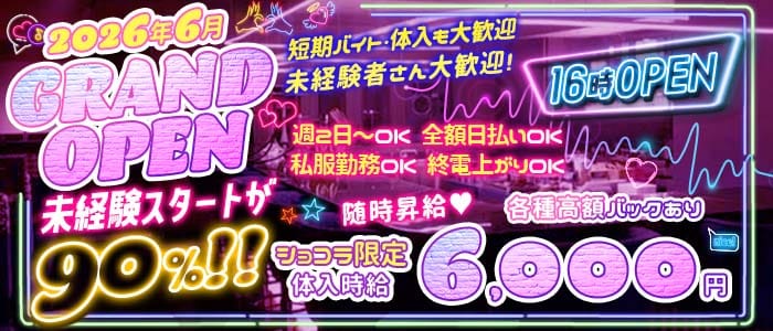Cafe&Bar Comfort～コンフォート～ 新宿ガールズバー 未経験募集バナー