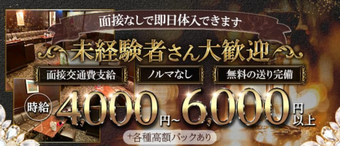 ラウンジ スリーエー【公式求人・体入情報】(中洲クラブ)の求人・体験入店情報