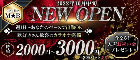 M★B【公式体入・求人情報】(柏ガールズバー)の求人・体験入店情報