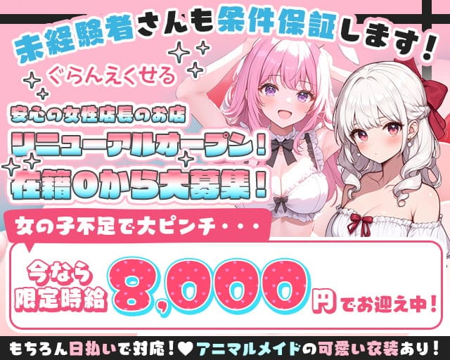 【朝・昼・夜】ぐらんえくせるのガールズバー体入