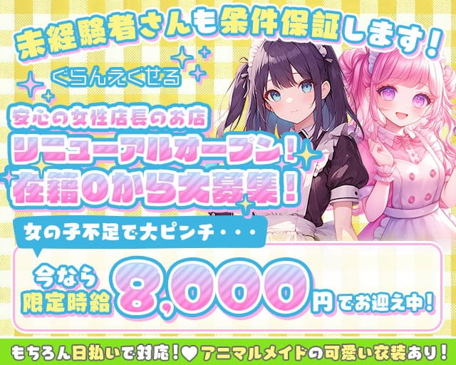 【朝・昼・夜】ぐらんえくせるのガールズバー体入