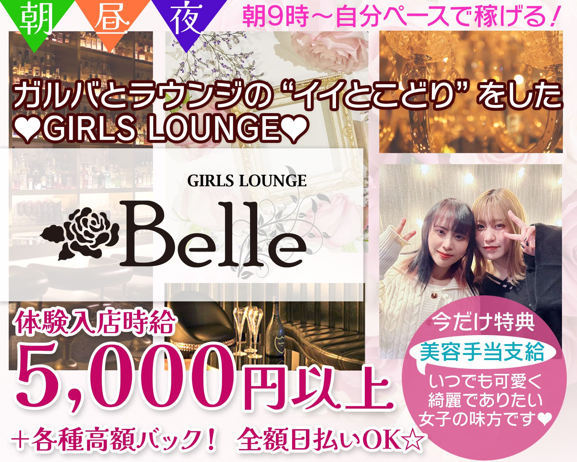 【朝昼夜】GIRLS LOUNGE Belle（ベル） 千葉中央ラウンジ TOP画像