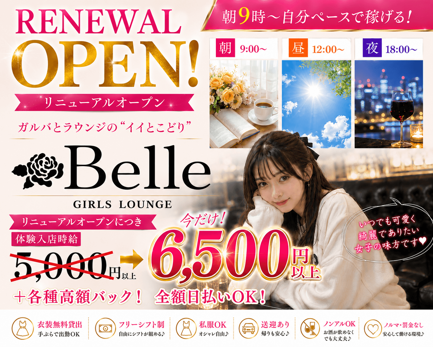 【朝昼夜】GIRLS LOUNGE Belle（ベル） 千葉中央ラウンジ TOP画像