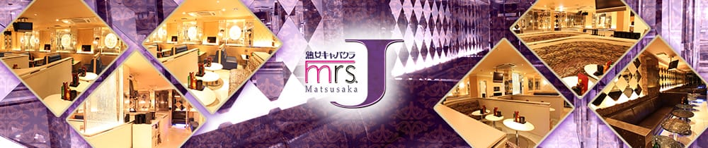 ミセスJ松阪【公式求人・体入情報】 松阪熟女キャバクラ TOP画像