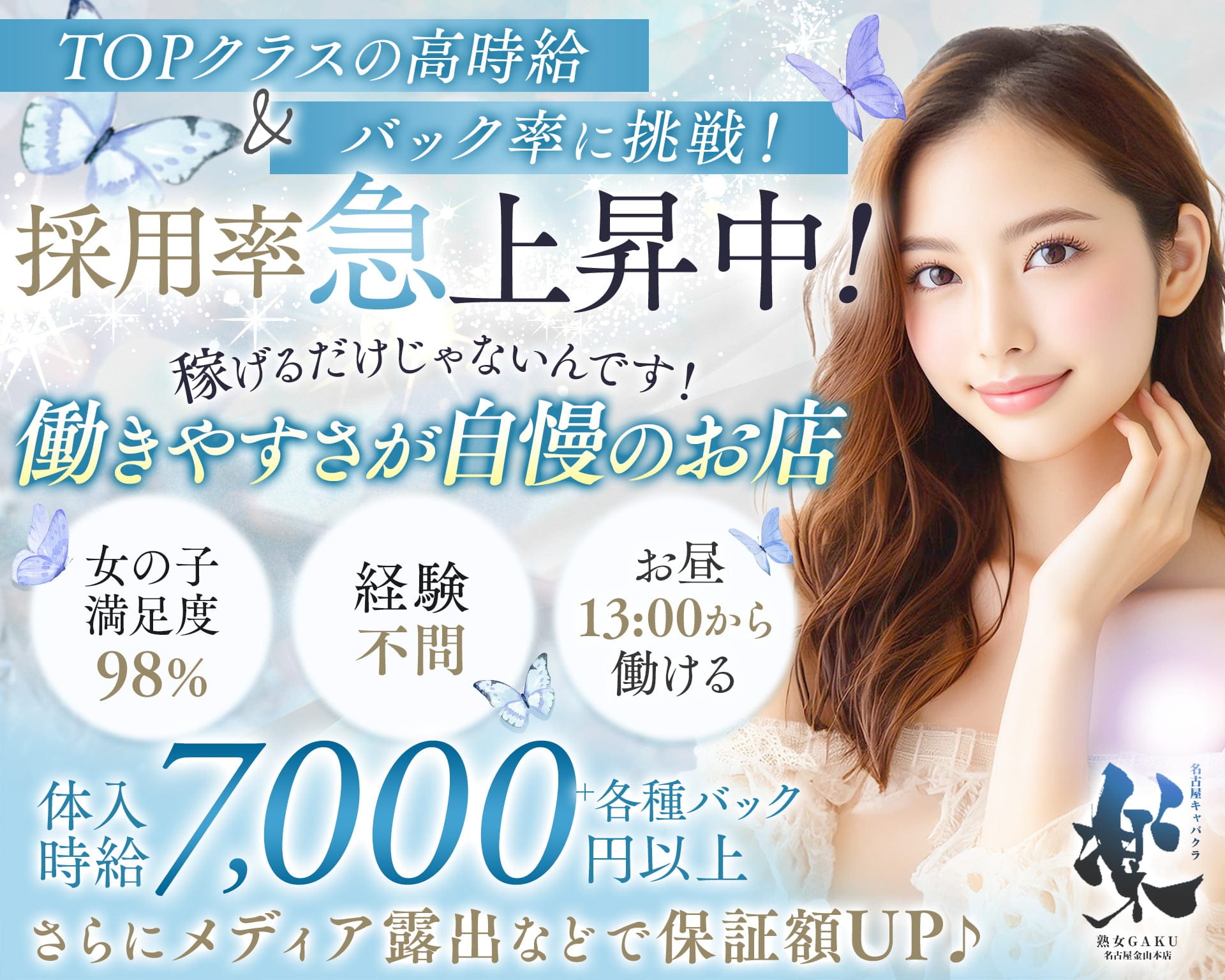 楽GAKU 金山本店（ガク） 金山姉キャバ・半熟キャバ TOP画像