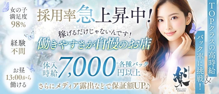 楽GAKU 金山本店（ガク）(金山姉キャバ・半熟キャバ)の求人・体験入店情報