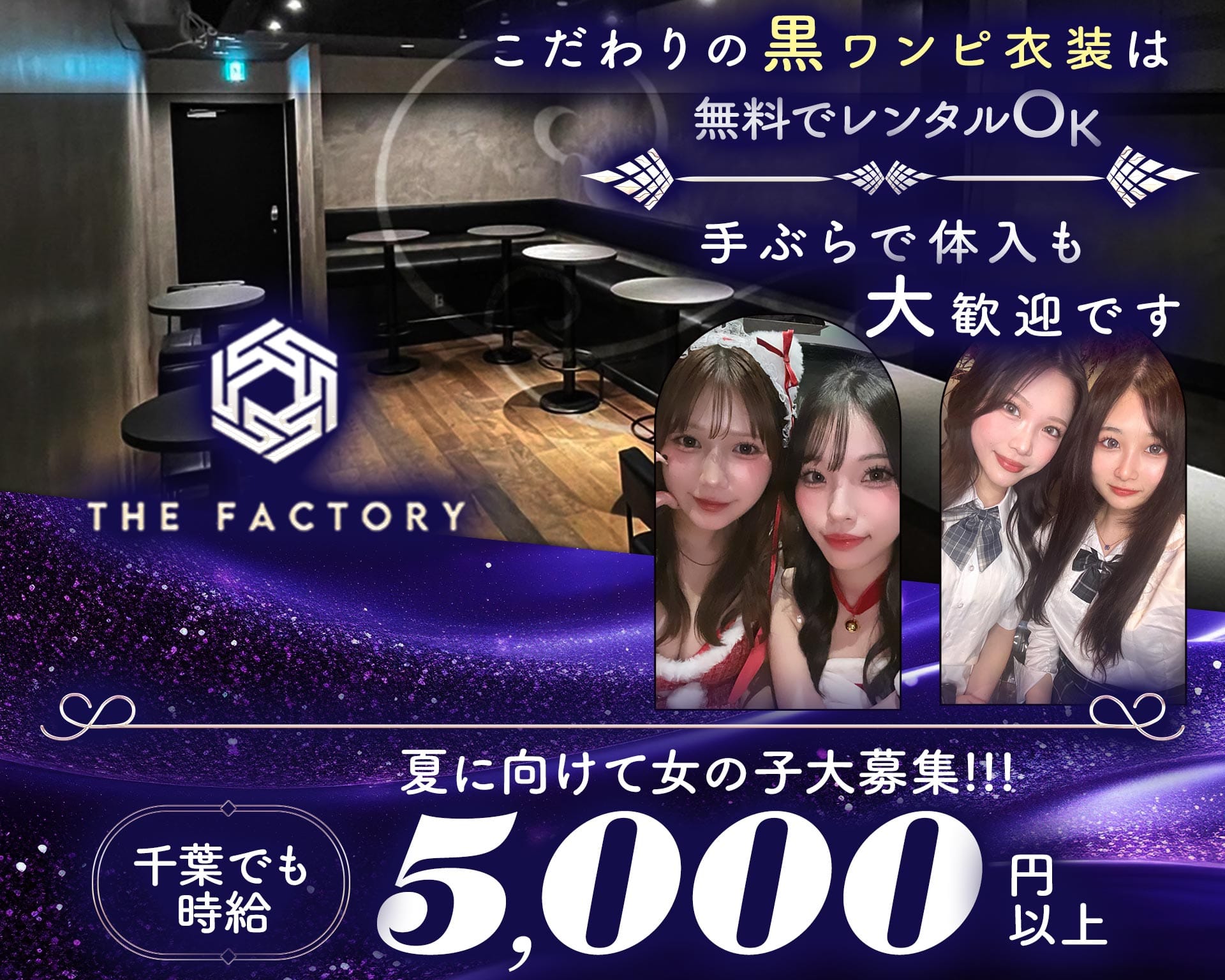 THE FACTORY（ザ・ファクトリー） 千葉中央ガールズバー TOP画像