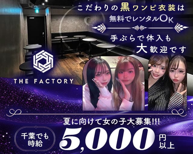 THE FACTORY（ザ・ファクトリー） バナー
