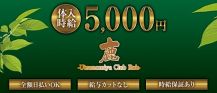 Utsunomiya Club 鹿（ロク）【公式求人・体入情報】 バナー