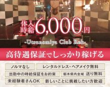 Utsunomiya Club 鹿（ロク）【公式求人・体入情報】 バナー