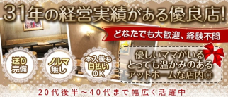 パートナー【公式求人・体入情報】(静岡パブクラブ)の求人・体験入店情報