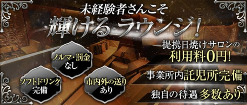 Lounge Kirameki(キラメキ)【公式求人・体入情報】(旭川ラウンジ)の求人・体験入店情報