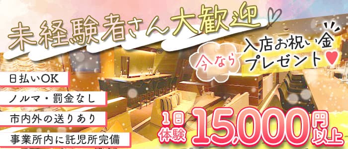 Lounge Kirameki（キラメキ）のラウンジ体入