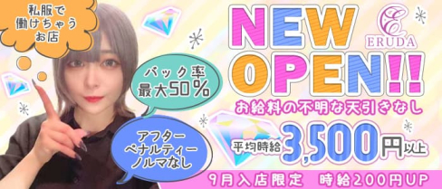 エルダ【公式求人・体入情報】(中野ガールズバー)の求人・体験入店情報
