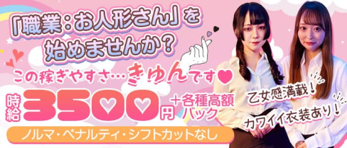ビスクドール東京【公式求人・体入情報】(上野ガールズバー)の求人・体験入店情報