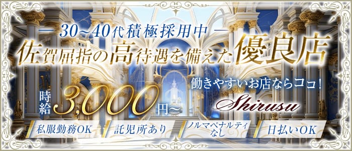 Shirusu（シルス）のキャバクラ体入