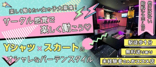 Queen Bee(クイーンビー)【公式求人・体入情報】(苦竹ガールズバー)の求人・体験入店情報